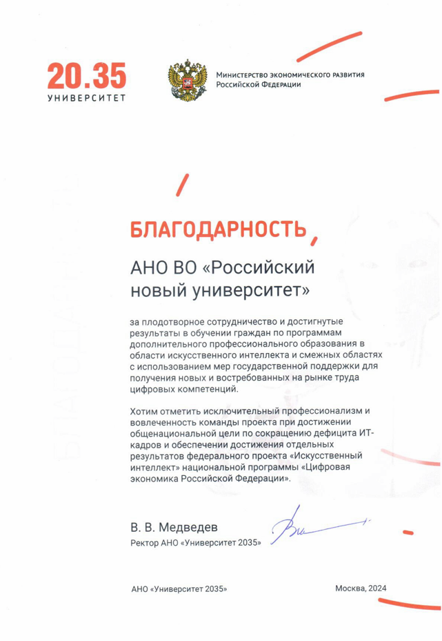 благодарность 2035+