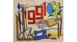 ГБОУ г. Москвы «Специальная (коррекционная) общеобразовательная школа № 991»