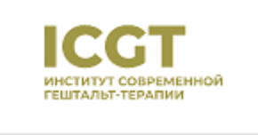 Институт современной гештальт-терапии