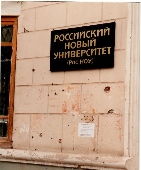 РосНОУ_6