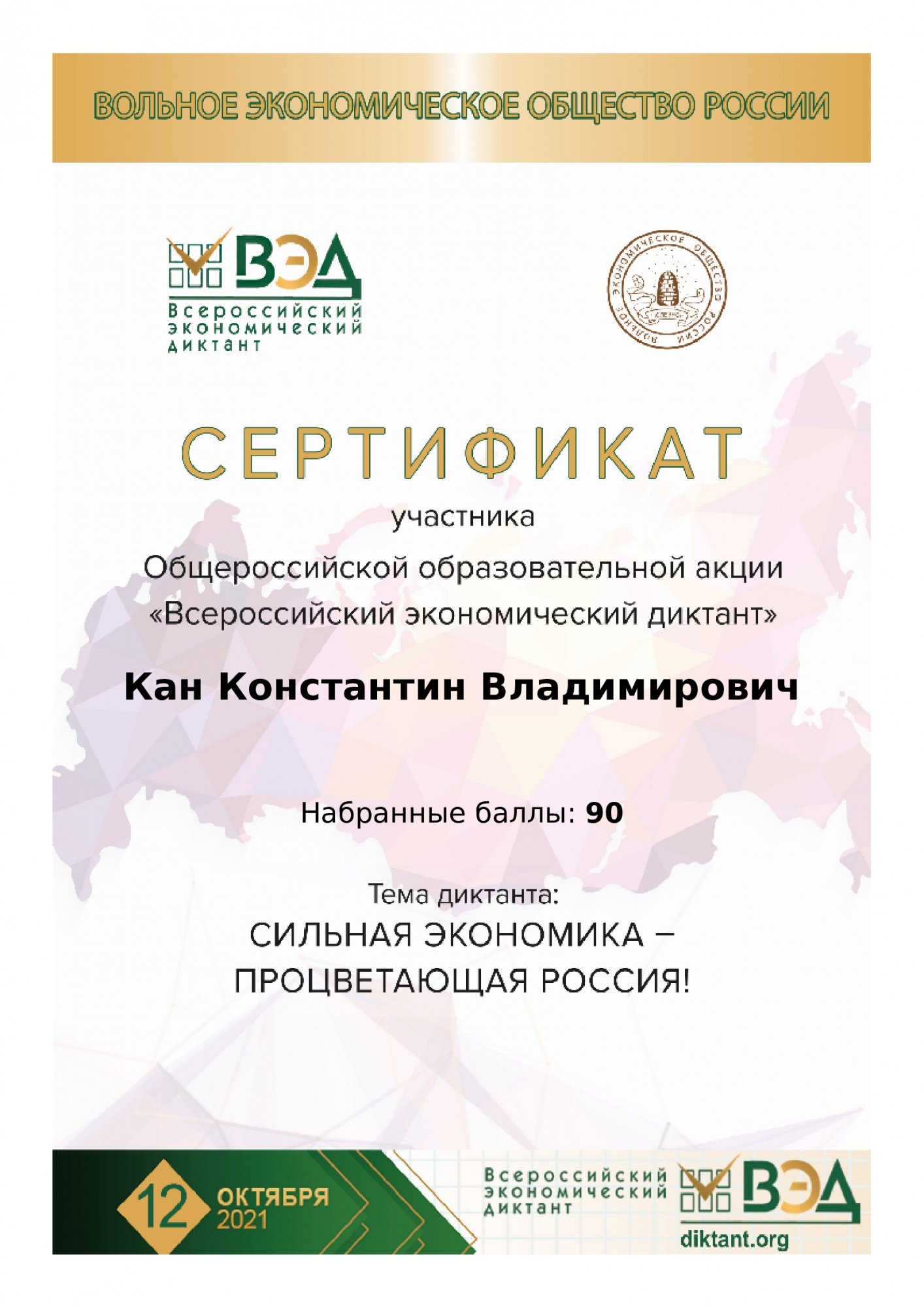 diplom_211018_143257