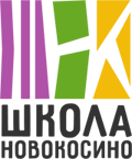 ГБОУ г. Москвы «Школа Новокосино»