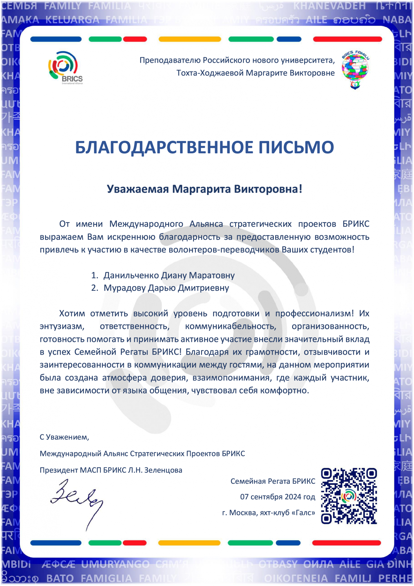 Преподаватель_Тохта_Ходжаева_М_В_