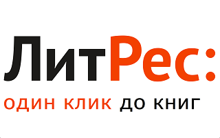 ЛитРес - библиотека электронных книг