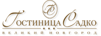 Акционерное общество "САДКО ОТЕЛЬ" 