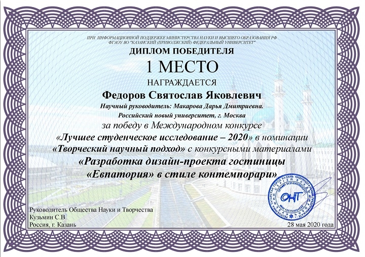 Диплом Федоров С