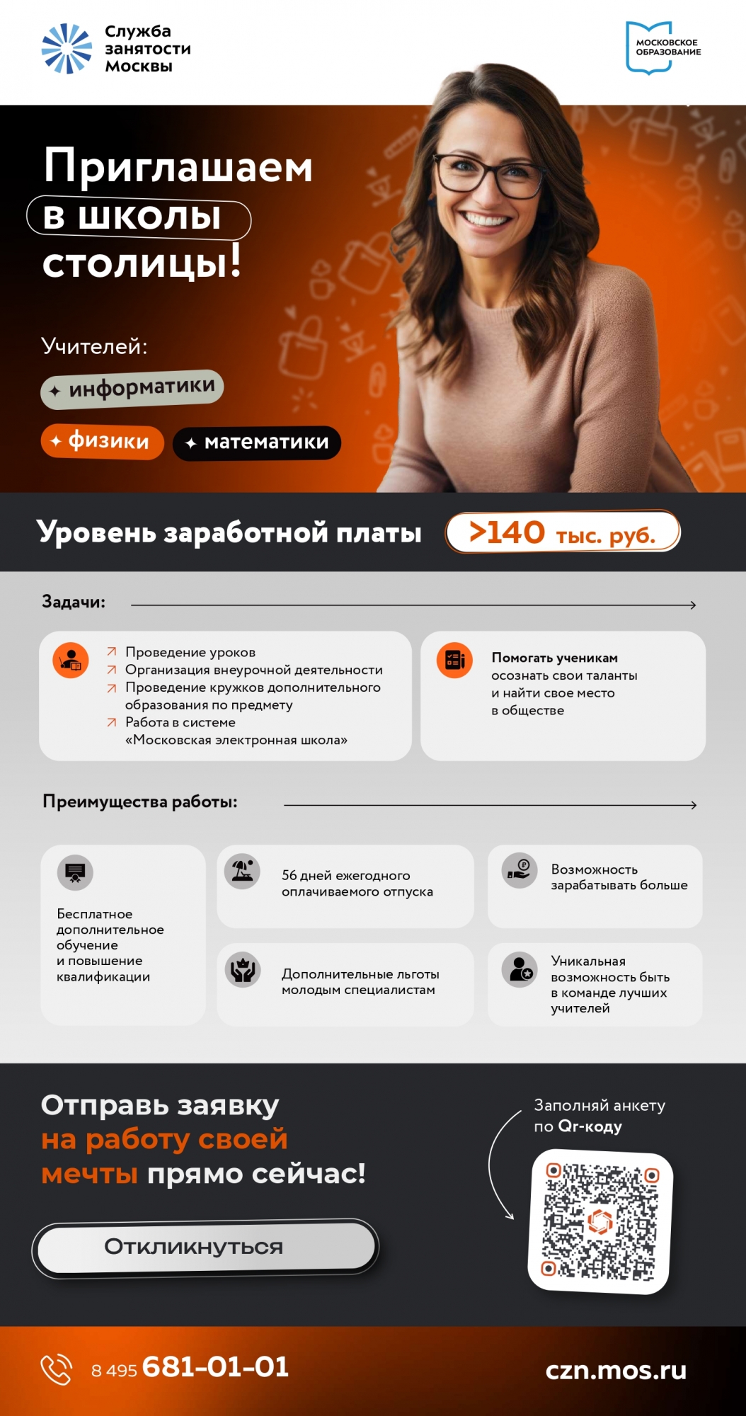 Московское_образование_мейлер_рассылка (1)_page-0001