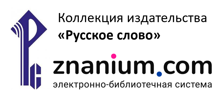 znanium_rus_slovo (2)