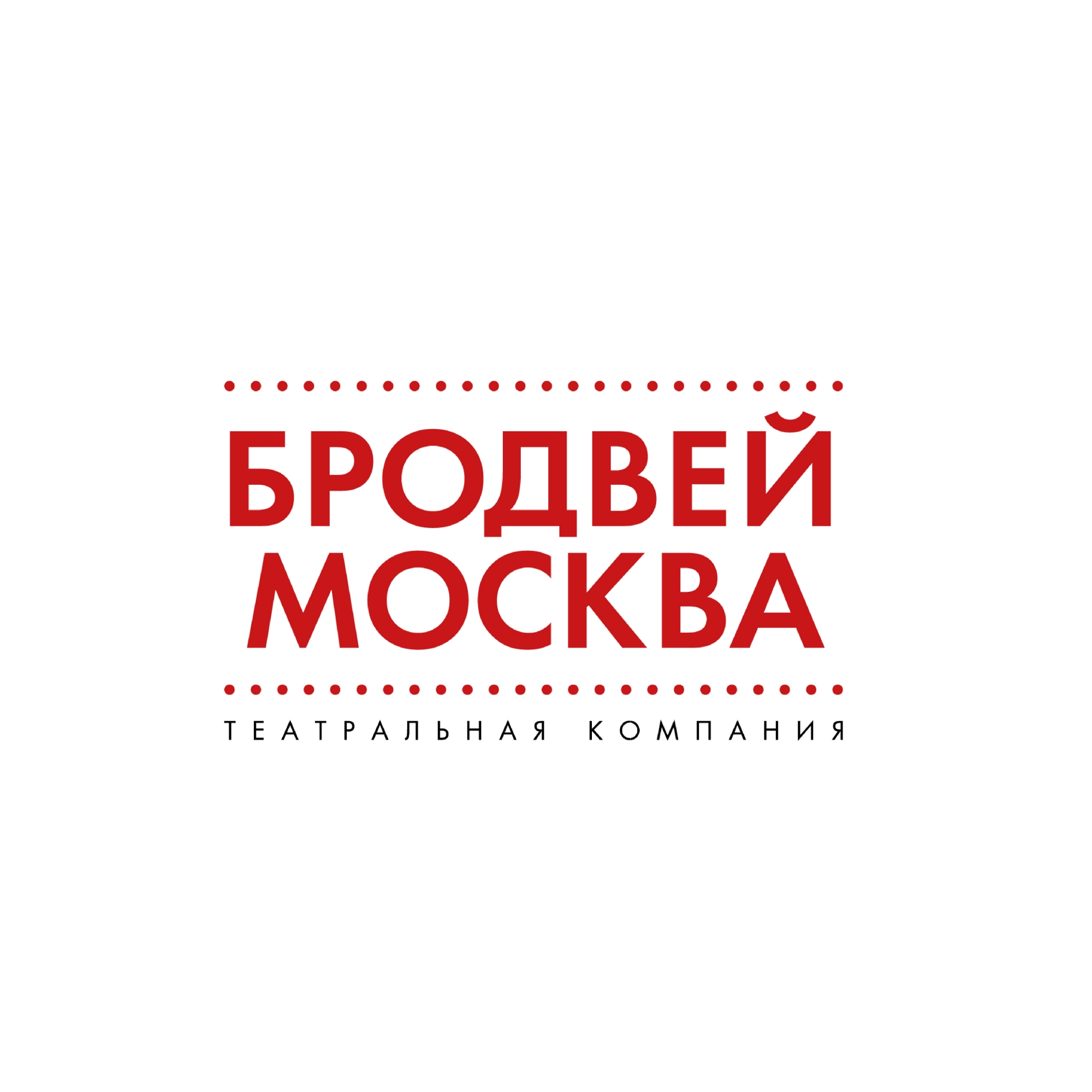 Бродвей Москва