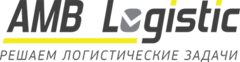 ООО «АМБ Логистик»