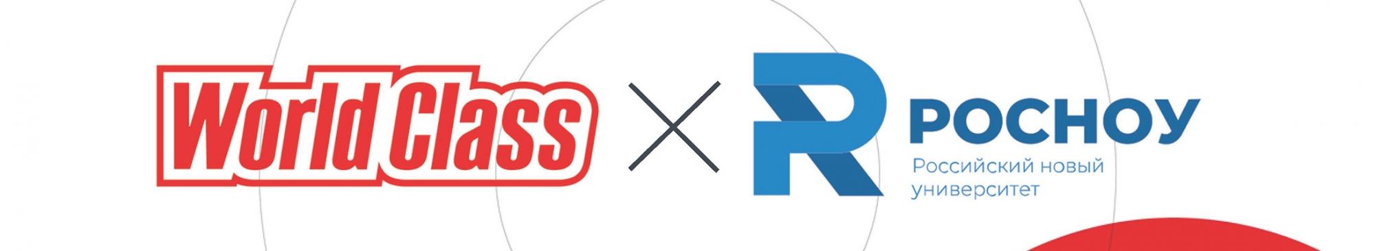 Worldclass