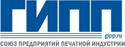 Союз предприятий печатной индустрии (ГИПП)