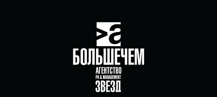«Больше Чем Агентство»