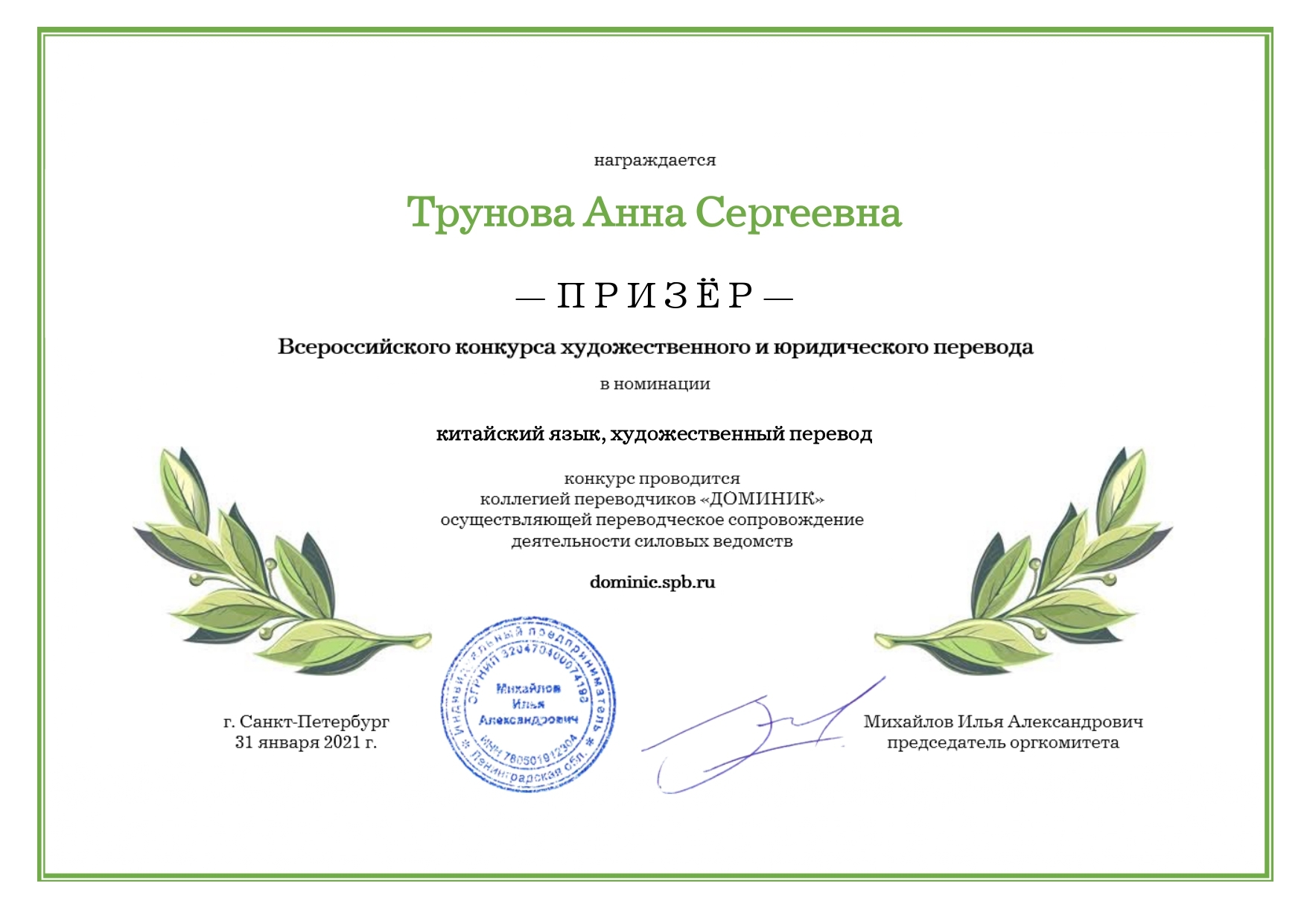 Диплом Анны Сергеевны_page-0001