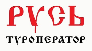 Туроператор «Русь»