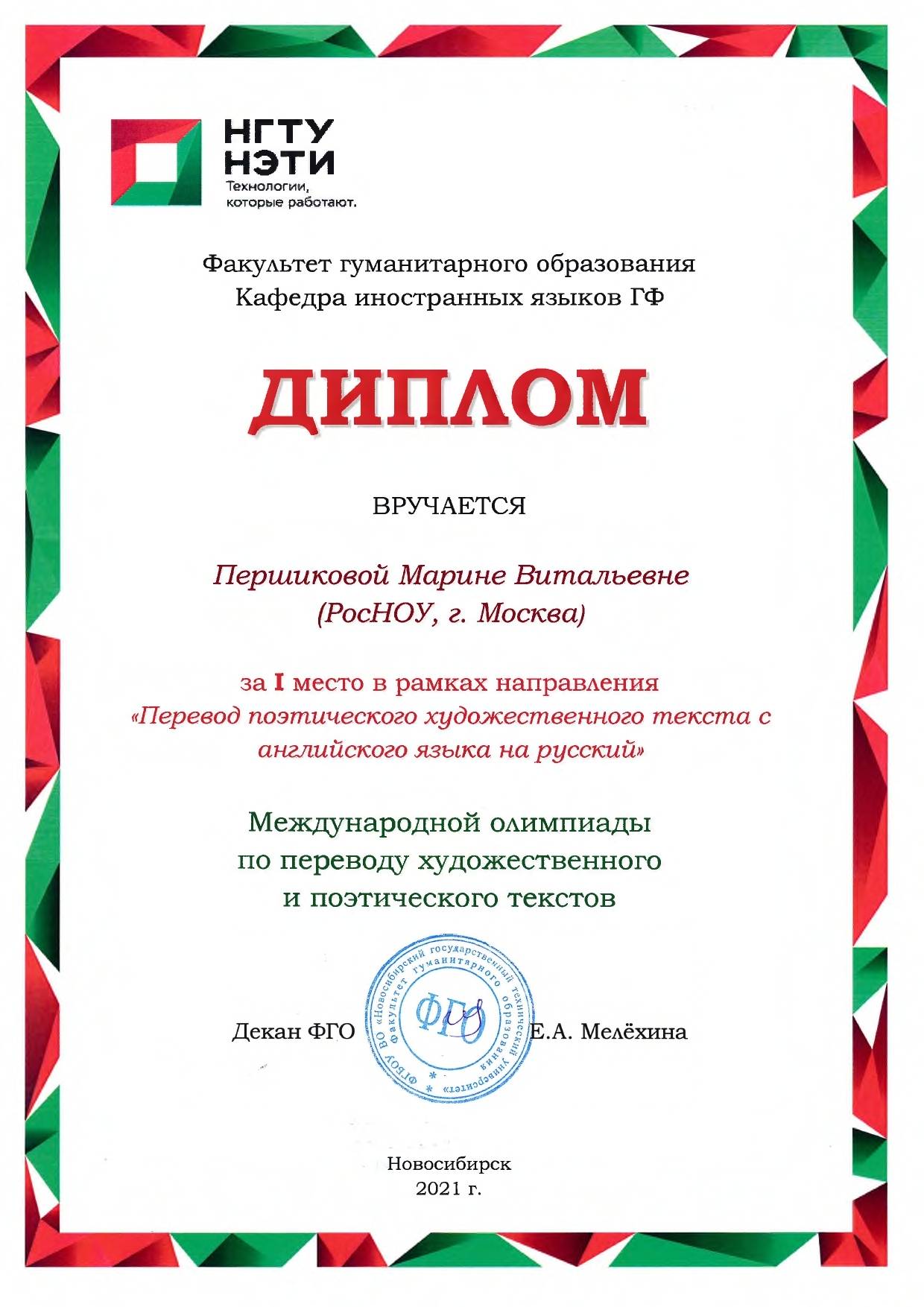 Это огромный опыт и польза для души и учёбы»: студенты и преподаватель ГТ  стали призёрами олимпиад по переводу