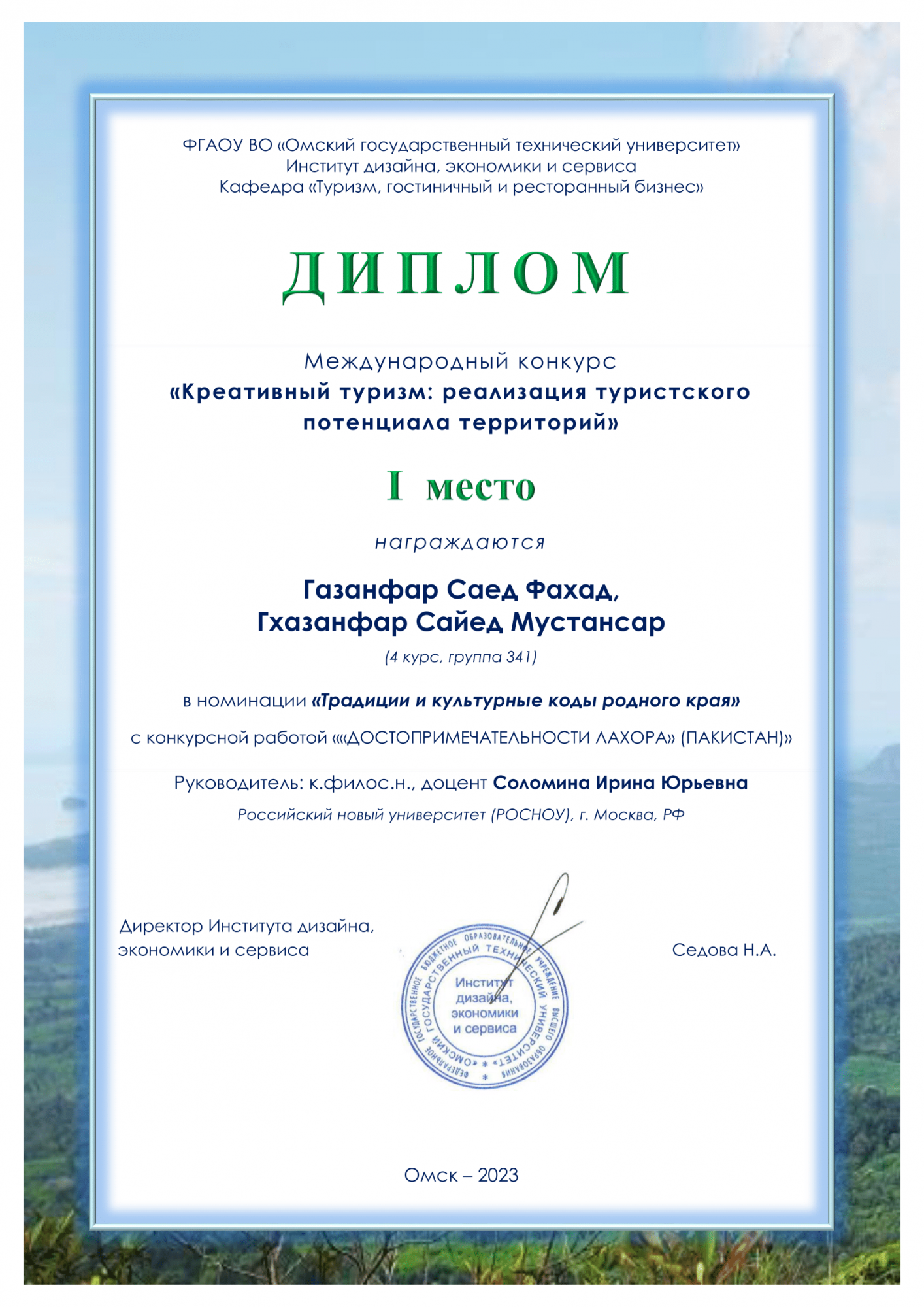 Диплом_КРЕАТ тур-1