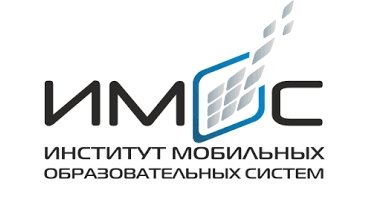 Институт мобильных образовательных систем