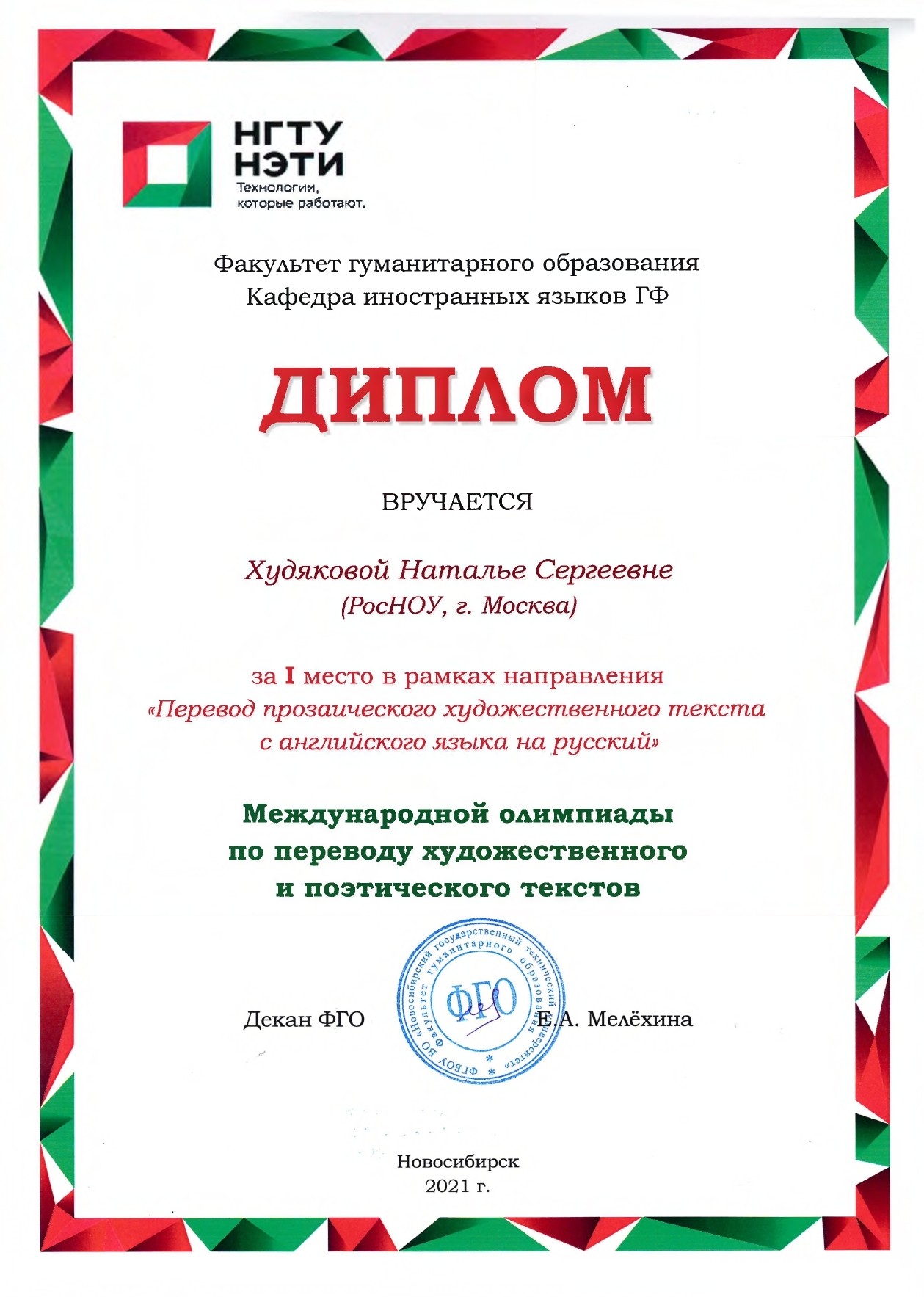 Диплом Наталья_page-0001