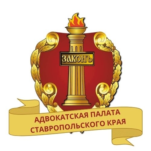Адвокатский Кабинет Рыженко Л.М. при Адвокатской палате Ставропольского края