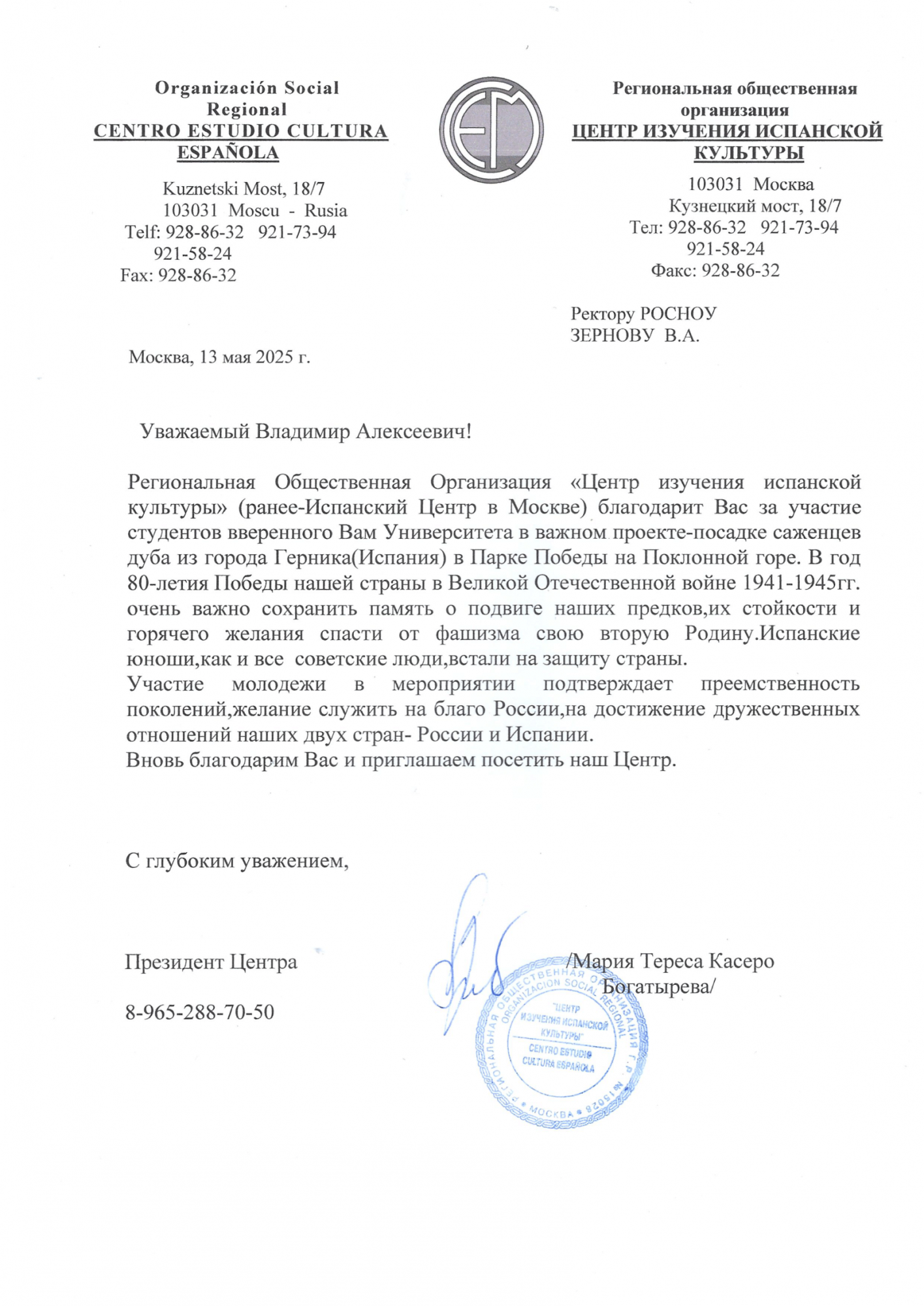 Благодарность Центра изучения испанской культуры-1