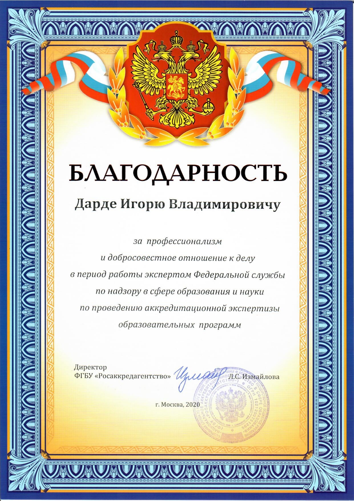 Благодарность