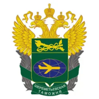 Шереметьевская таможня