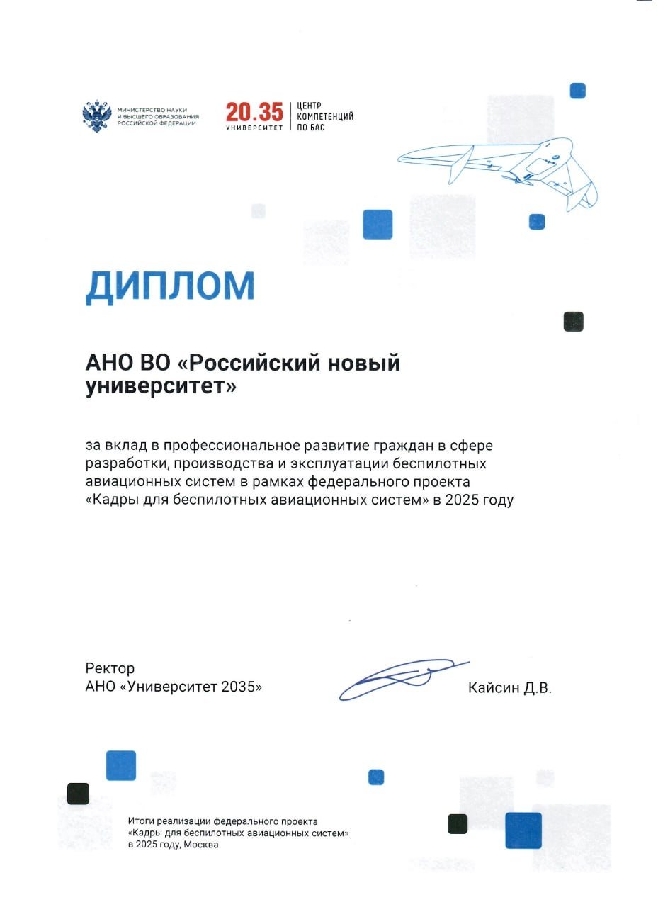диплом для РосНОУ БАС