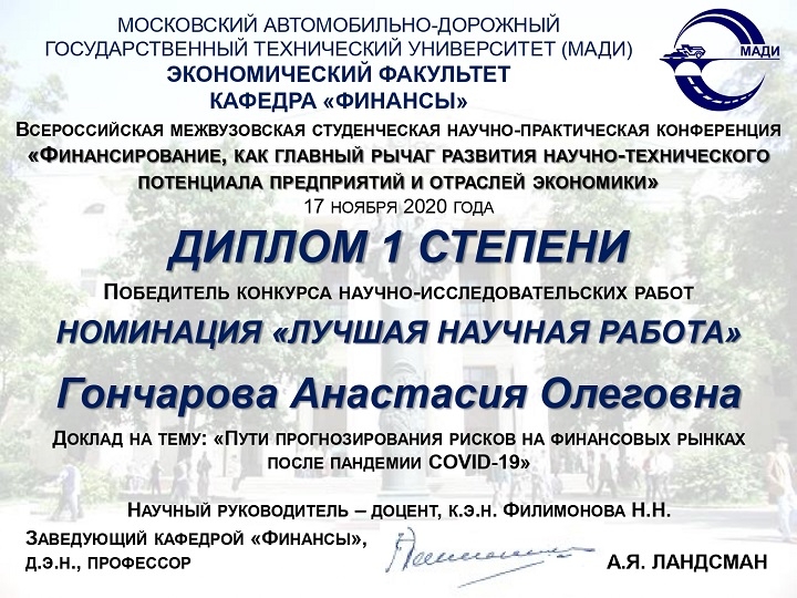 РосНОУ_17 11 2020_Гончарова_page-0001