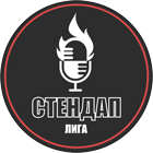 Лого-стендап-лига