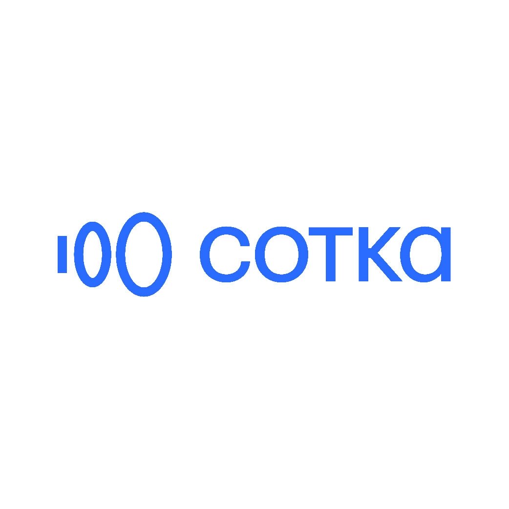 сотка
