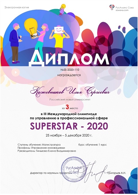 Диплом Кожевникова ИльиСергеевича_page-0001