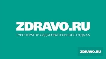 Туроператор ZDRAVO