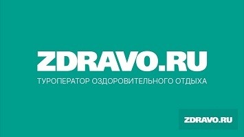 Туроператор ZDRAVO