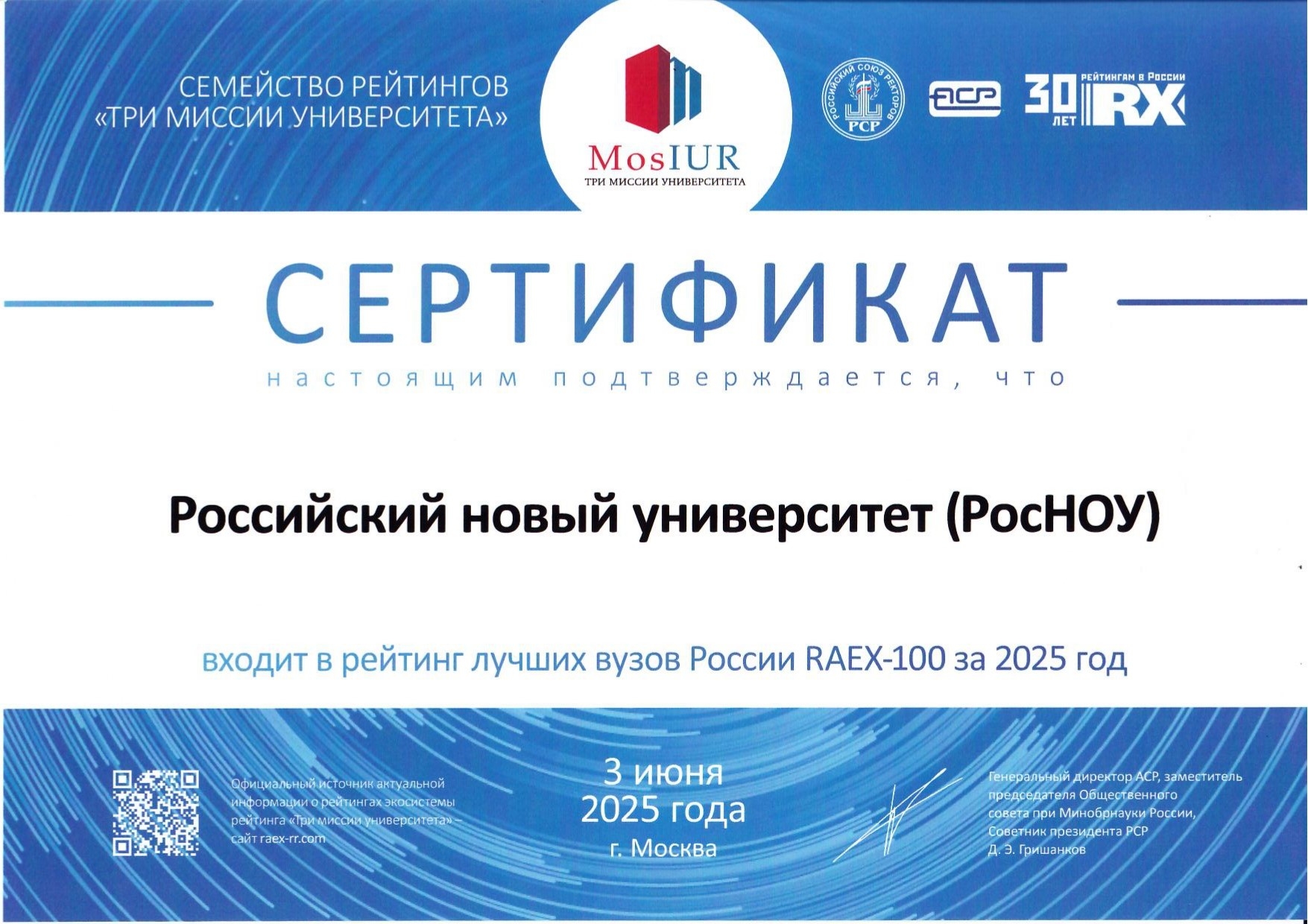 Сертификат RAEX_page-0001