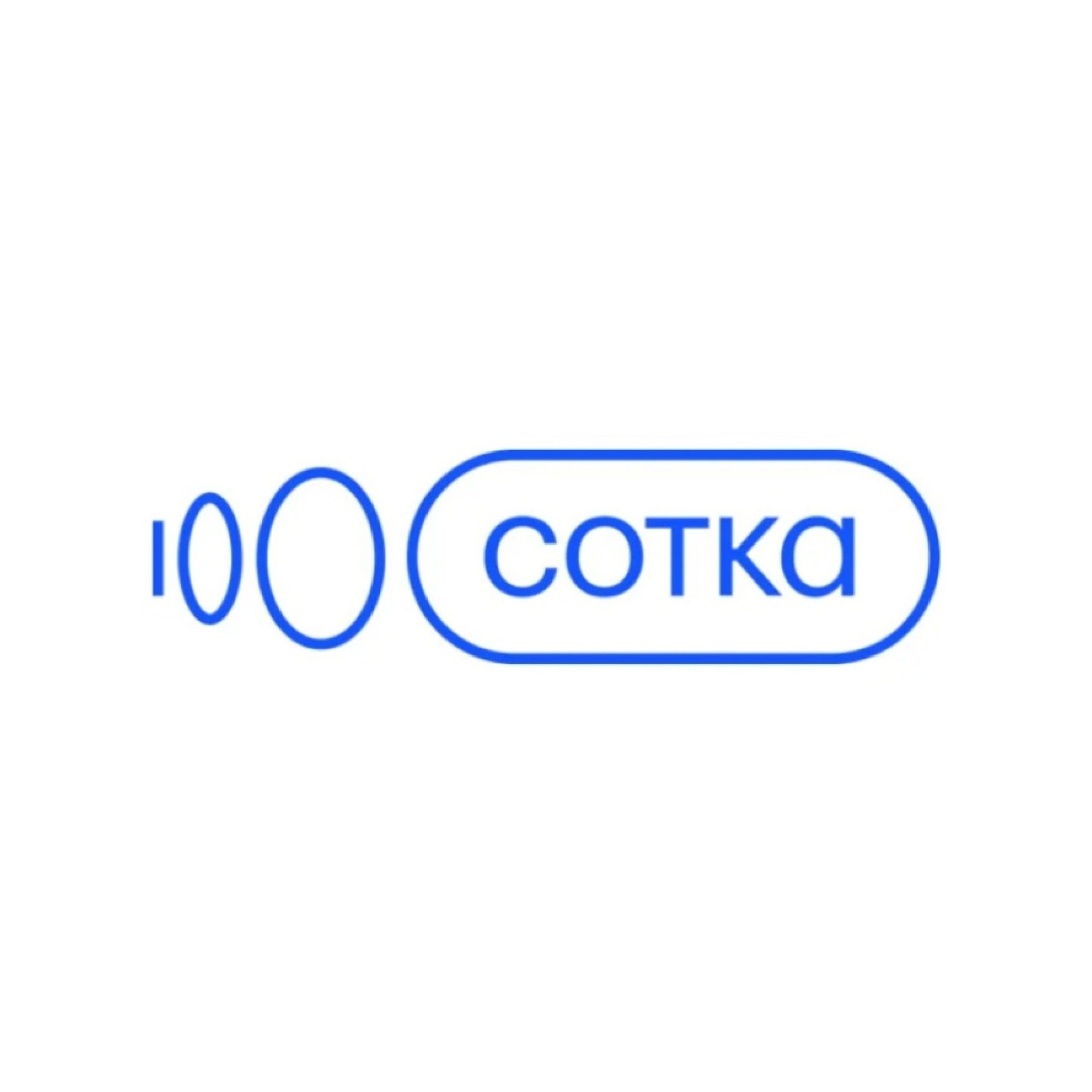 Сотка