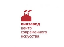 Фонд поддержки современного искусства «Винзавод»