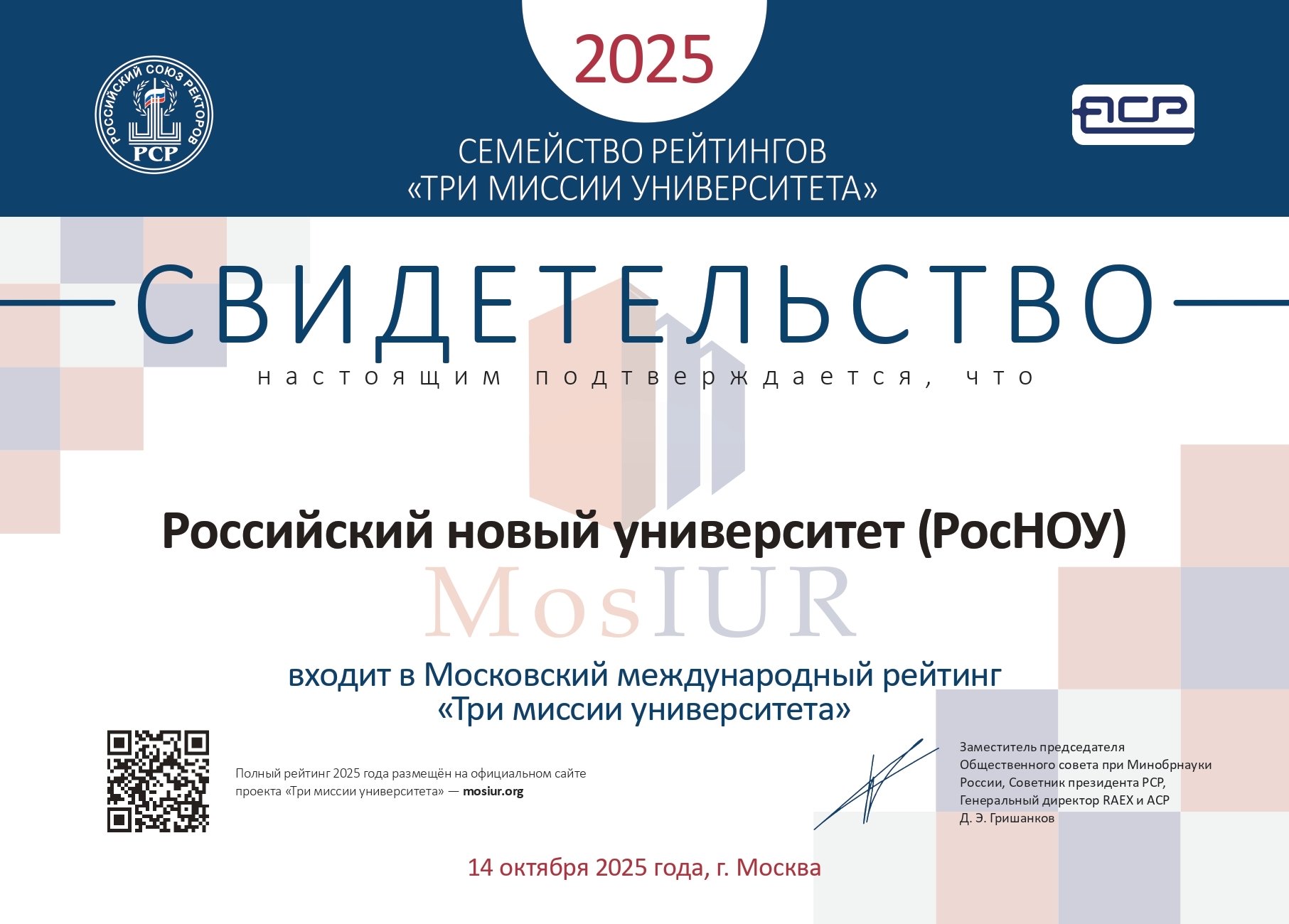 РосНОУ-3M-Certificate (2)_page-0001