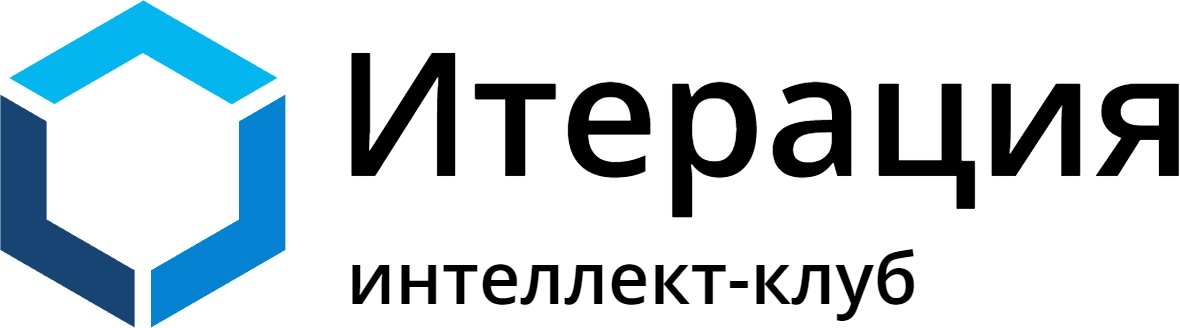 Итерация