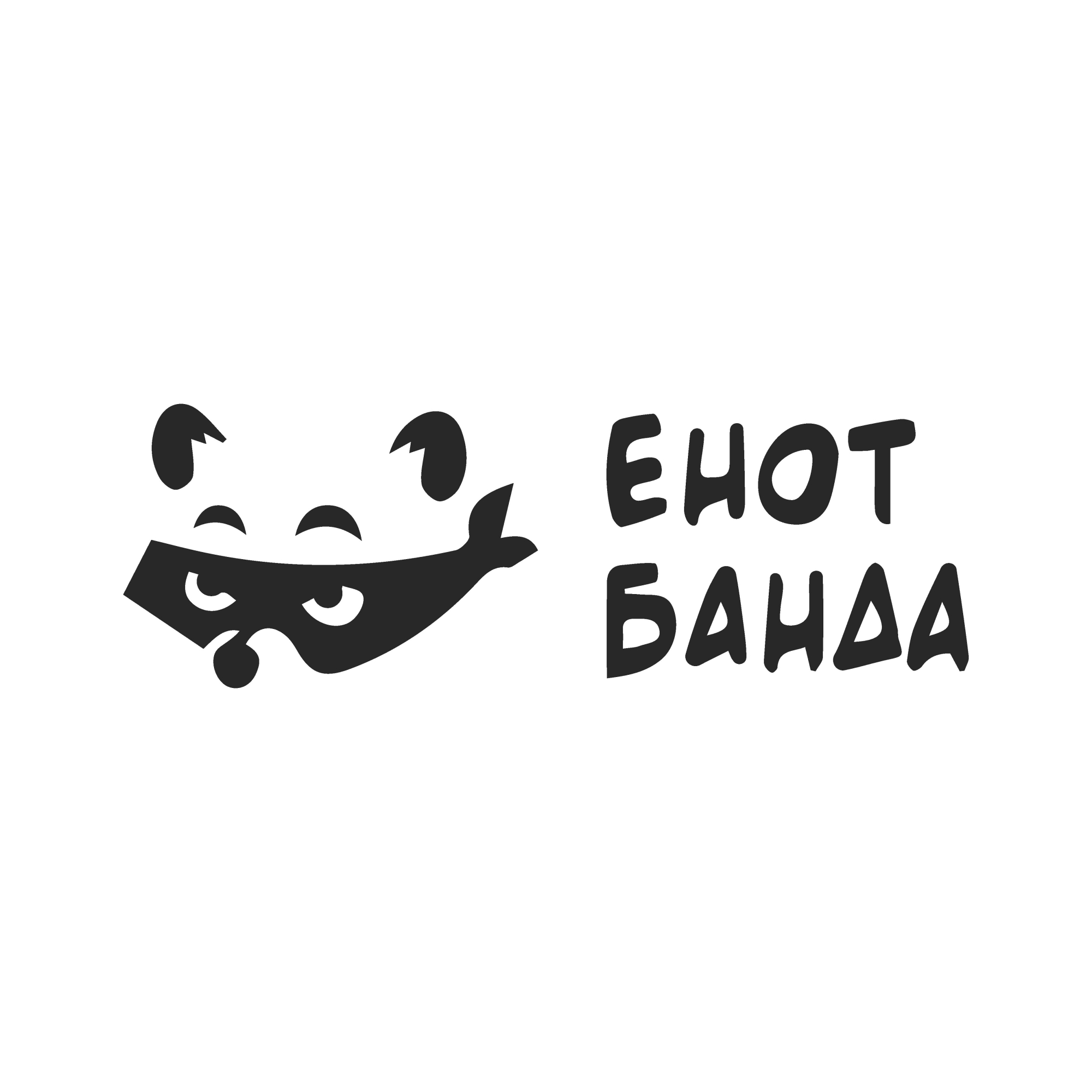 Антикафе «Енот-Банда»