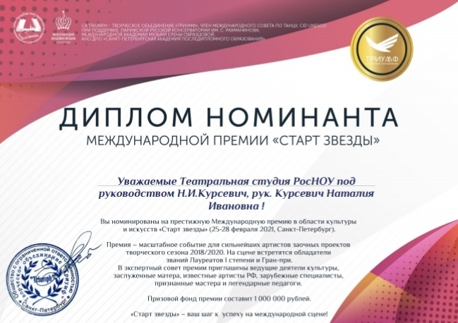 Teatr_RosNOU_IMG_20200815_182706_1