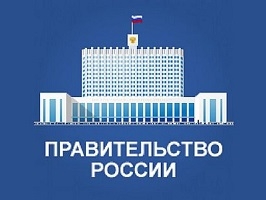Аппарат Правительства РФ