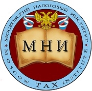 Московский налоговый институт