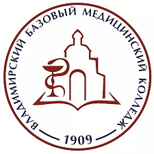 ГБПОУВО «Владимирский базовый медицинский колледж»