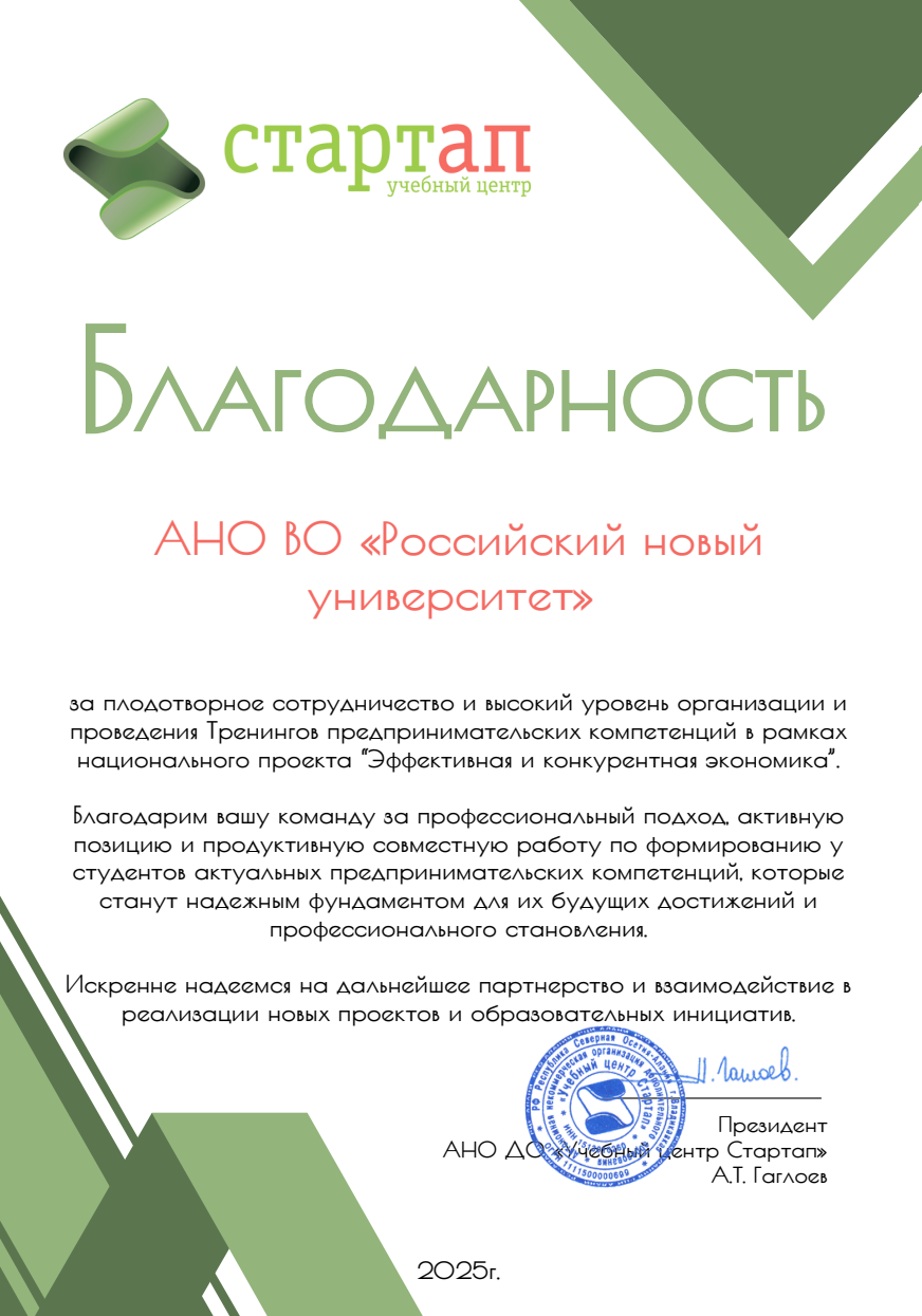 благодарность тренинги предпр.комп.