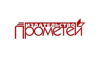 Издательство "Прометей"