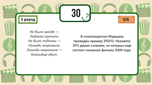 Пример вопроса из раунда на логику.