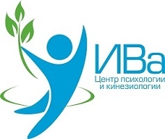 Центр психологии и кинезиологии «Ива»