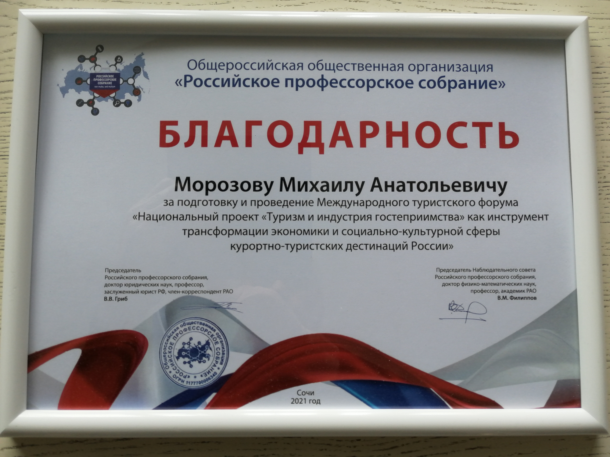 Сертифика Морозов МА - профессорсий форум - 2021