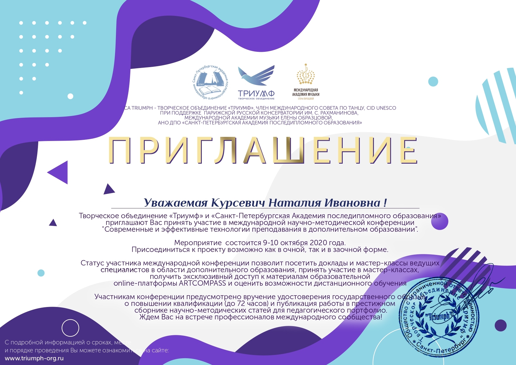 Приглашение на Международную конференцию - Курсевич Наталия Ивановна !_page-0001